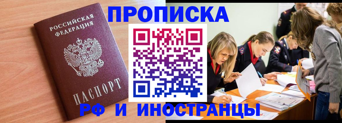 прописка для работы в Плавске