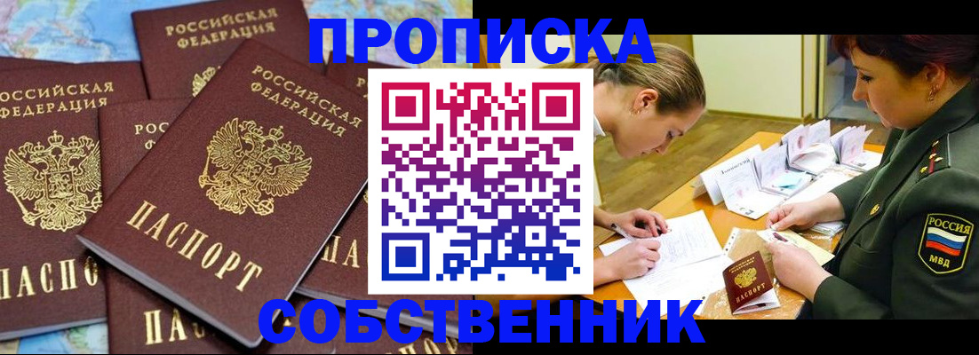 временная регистрация законно в Плавске