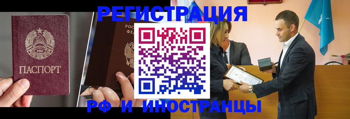 прописка для работы в Плавске